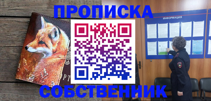 прописка для работы в Сафоново